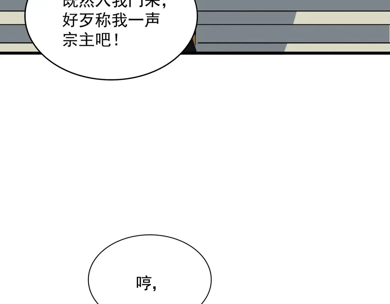 魔皇大管家漫画,第561话 急了！你就说你是不是急了！（本话内含通知）2图