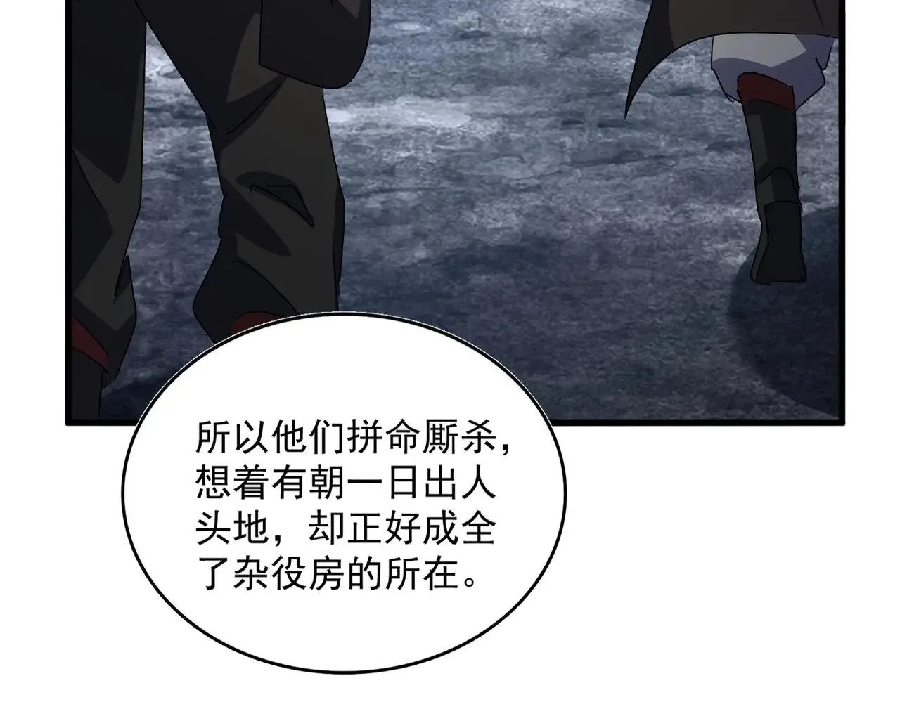 魔皇大管家小说免费版漫画,第558话 小天地有大感悟2图
