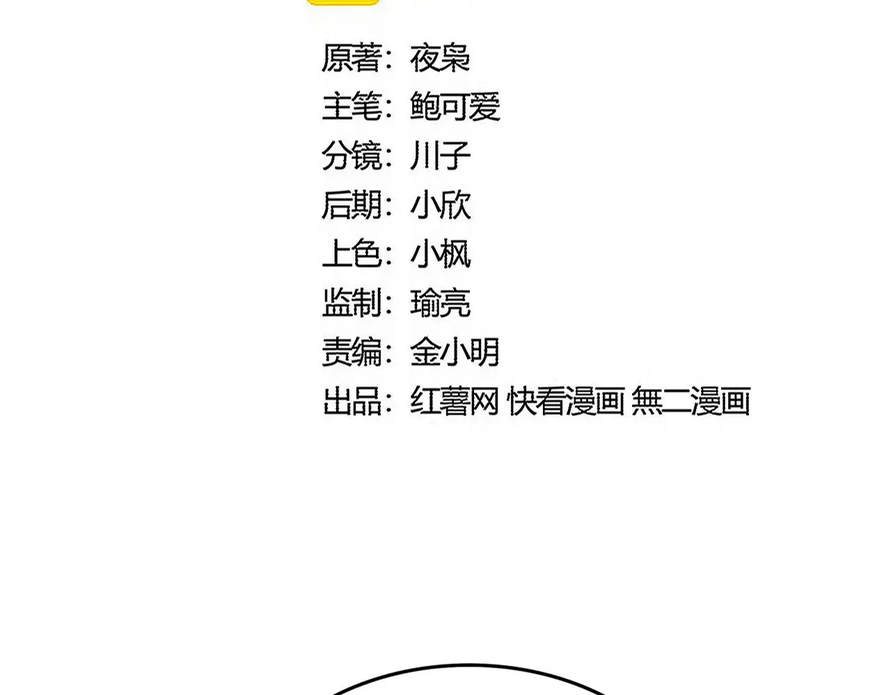 魔皇大管家洛云裳的结局漫画,第588话 小卒子2图