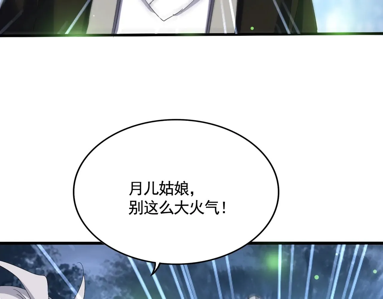 魔皇大管家小说免费版漫画,第559话 有一套1图