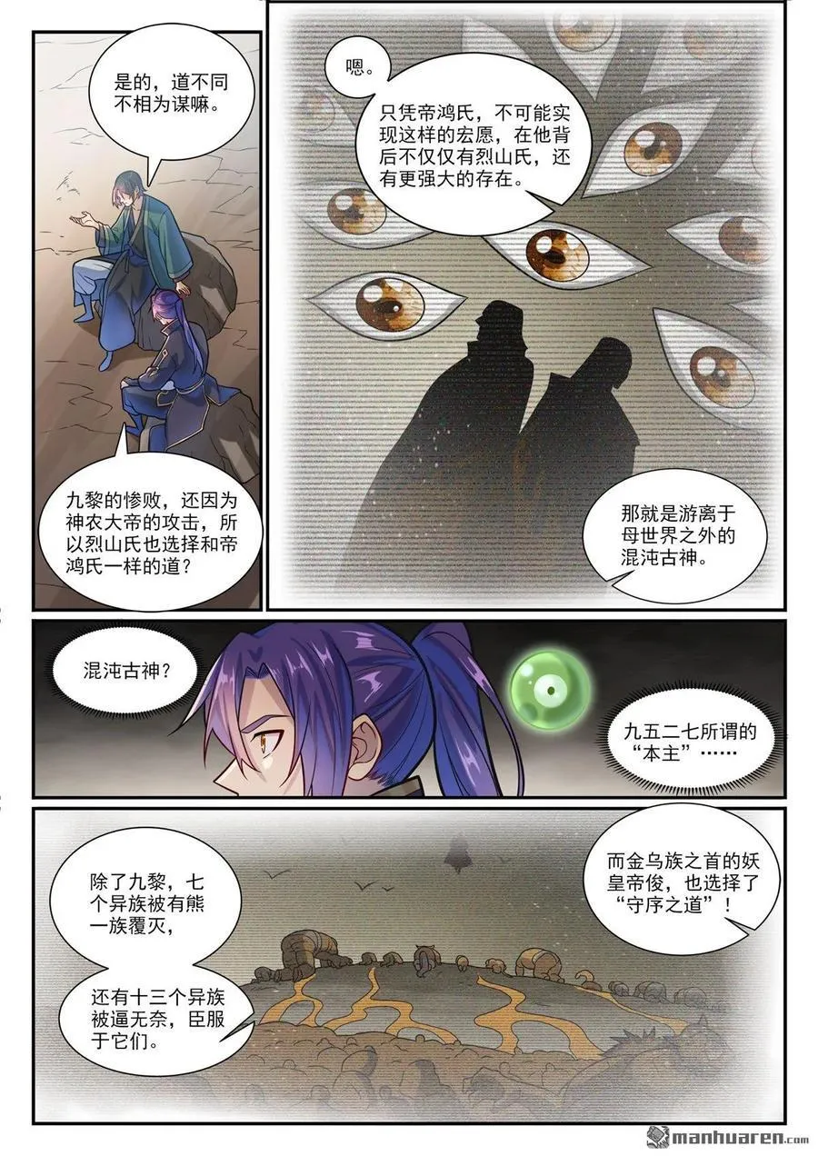 百炼成神罗嫣漫画,第1191回 终焉之道2图