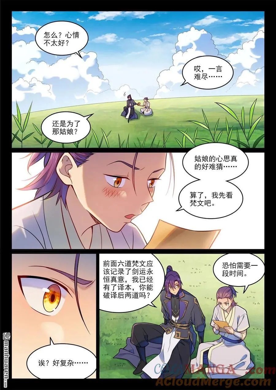 百炼成神罗征的所有妻子介绍漫画,第1192回 真实视界1图