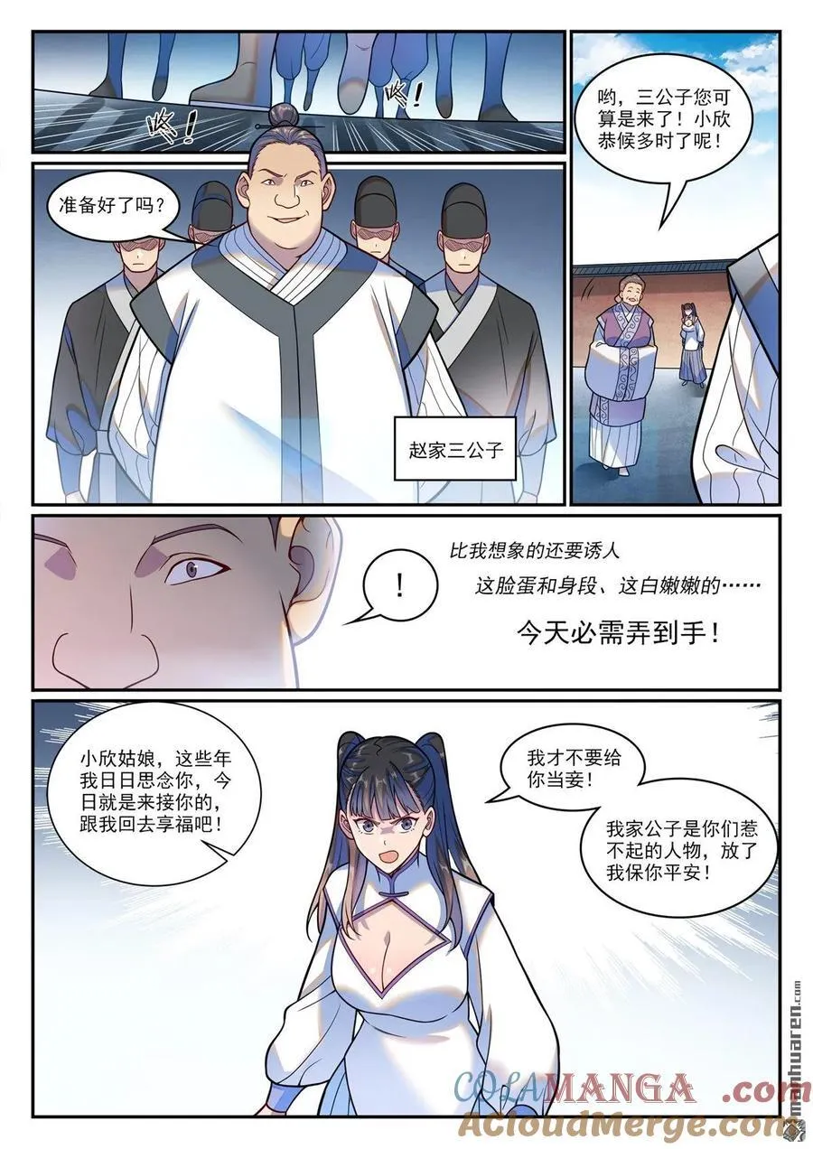 百炼成神免费下载漫画,第1209回 英雄救美1图