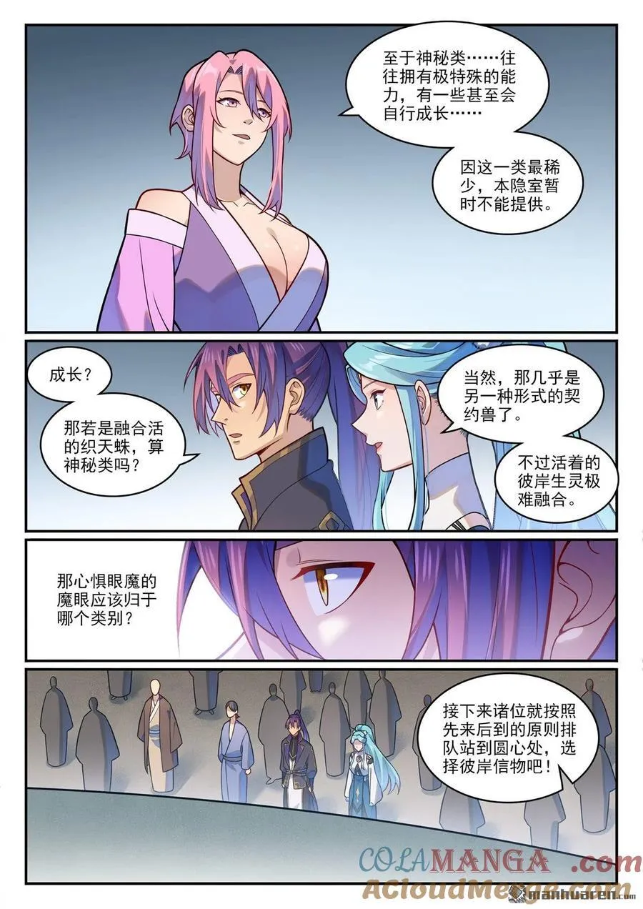 百炼成神罗嫣漫画,第1198回 天宫福利1图