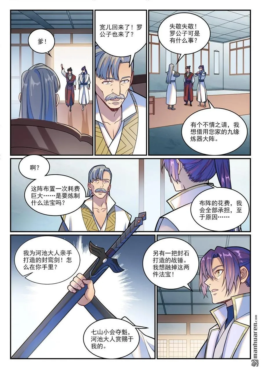 百炼成神罗嫣漫画,第1206回 弧光宝石2图