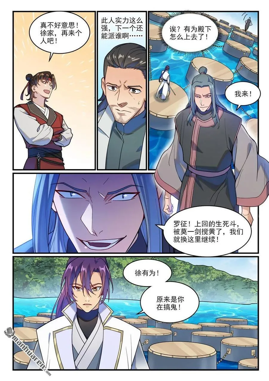 百炼成神漫画全集免费阅读下拉式漫画,第1208回 三堇之灵2图