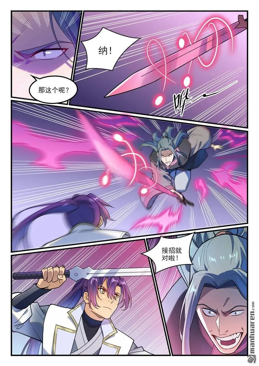 百炼成神罗嫣漫画,第1208回 三堇之灵2图