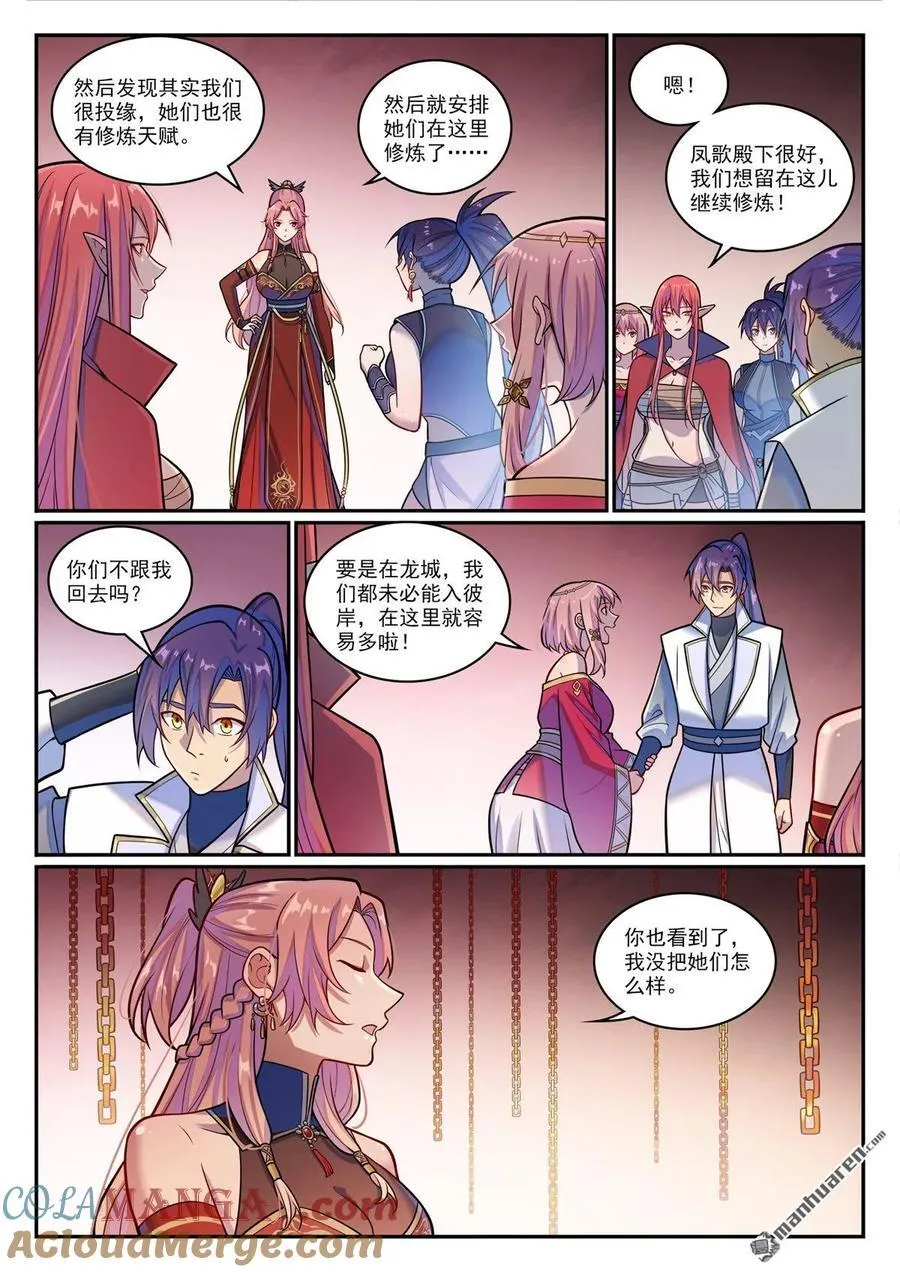 百炼成神罗嫣漫画,第1211回 烈火之凌1图