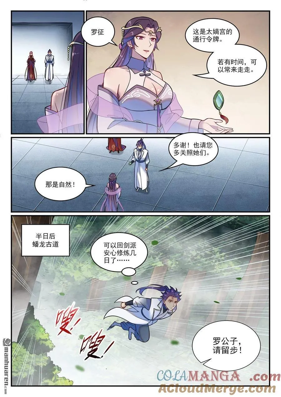 百炼成神罗嫣漫画,第1211回 烈火之凌1图