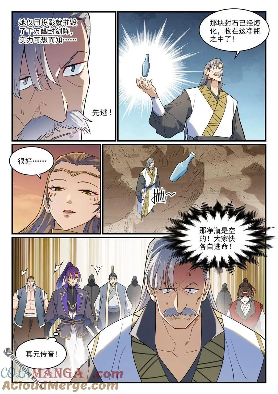 百炼成神罗嫣漫画,第1189回 凤女降临1图