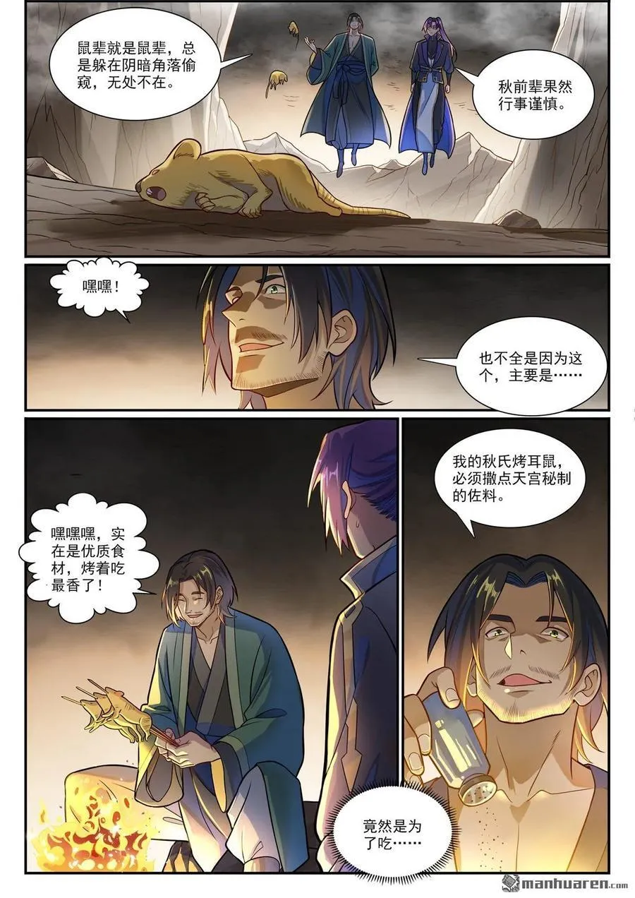 百炼成神77漫画,第1191回 终焉之道2图