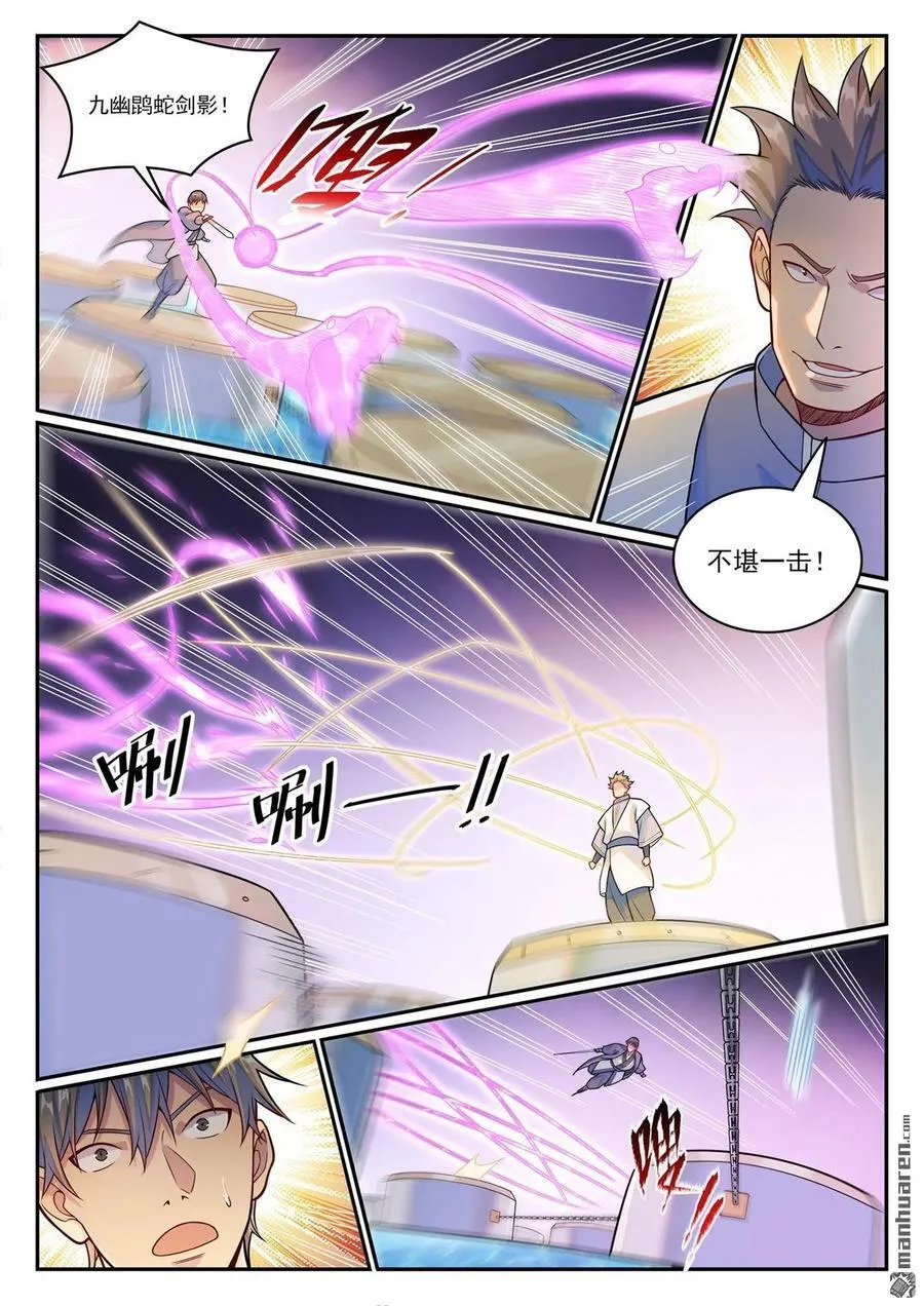 百炼成神罗嫣漫画,第1207回 千波大集2图
