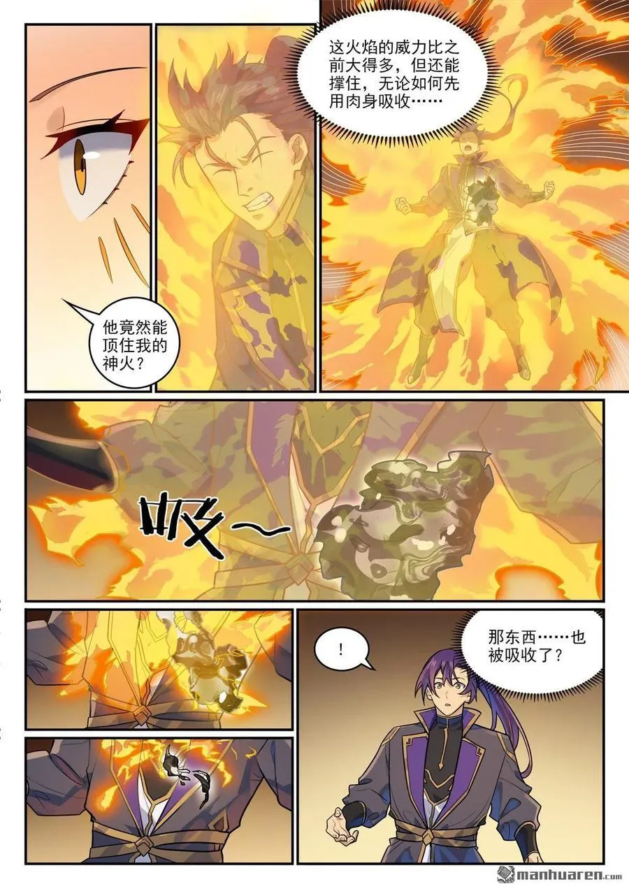 百炼成神境界划分漫画,第1190回 吸入封石2图