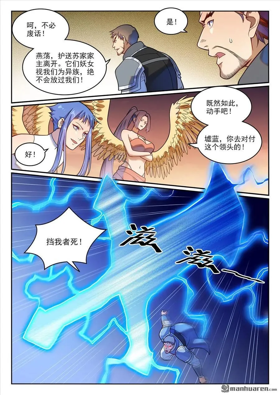 百炼成神天穹漫画,第1188回 金乌女妖2图