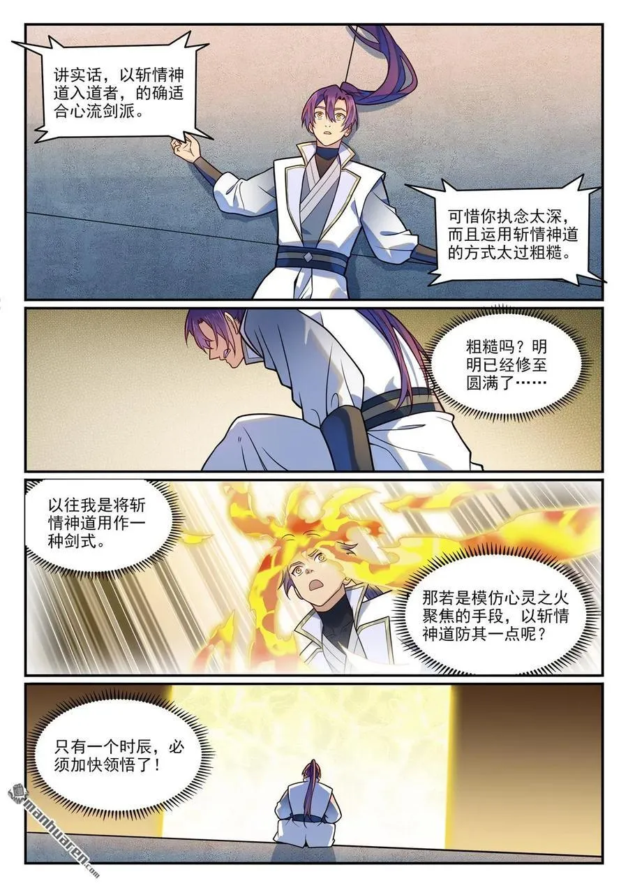 百炼成神漫画,第1195回 心流塔内2图