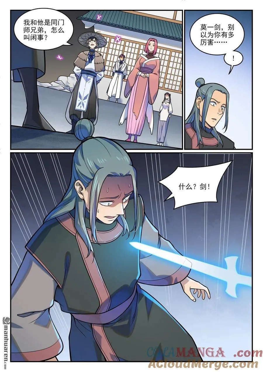 百炼成神罗嫣漫画,第1204回 傲者低头1图