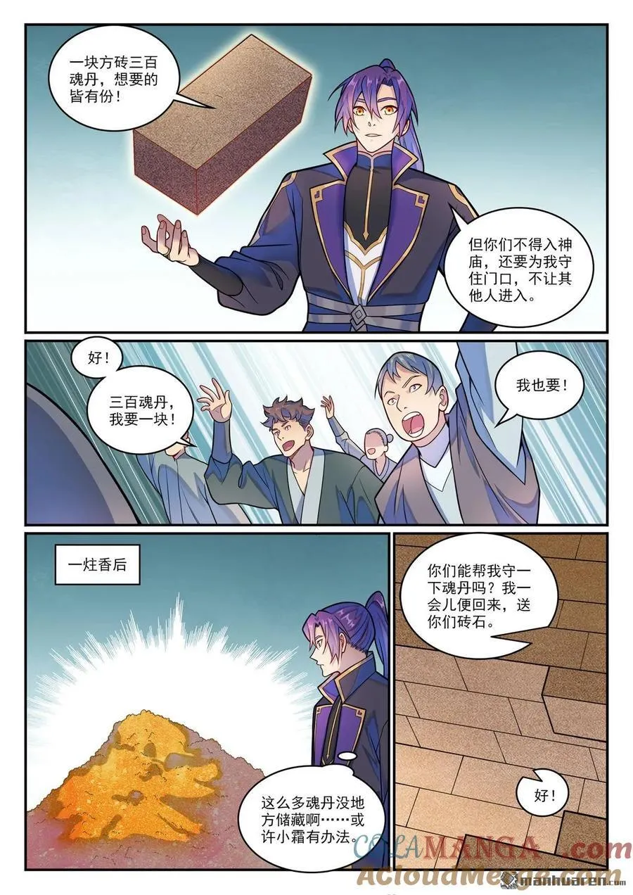 百炼成神罗嫣漫画,第1197回 加入黑船1图