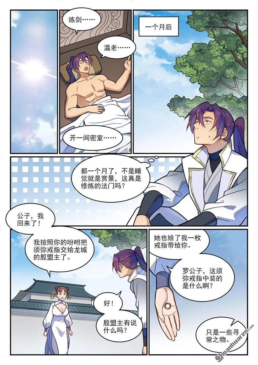 百炼成神罗嫣漫画,第1194回 选择剑派2图