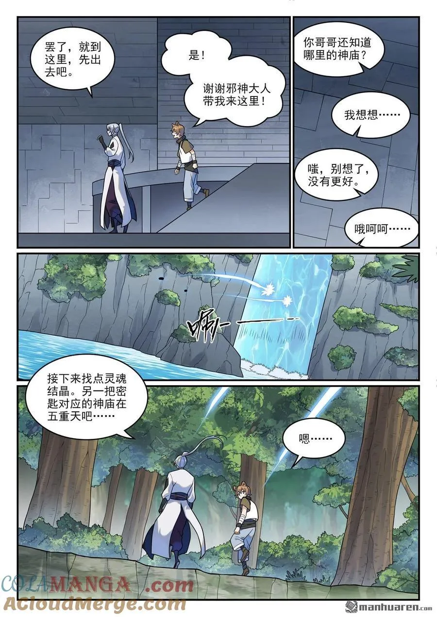 百炼成神罗嫣漫画,第1205回 真假神庙1图