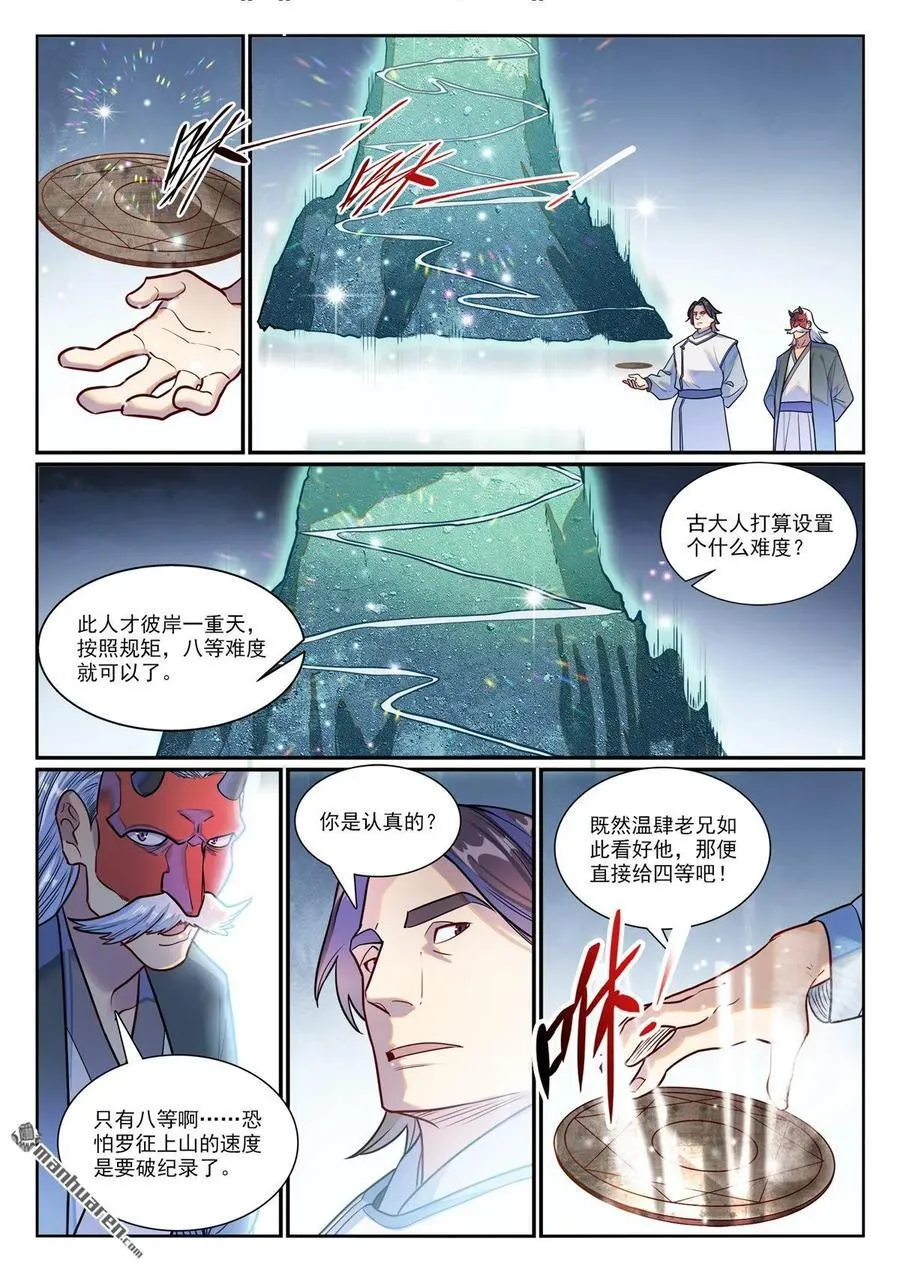 百炼成神罗嫣漫画,第1193回 蟠龙古道2图