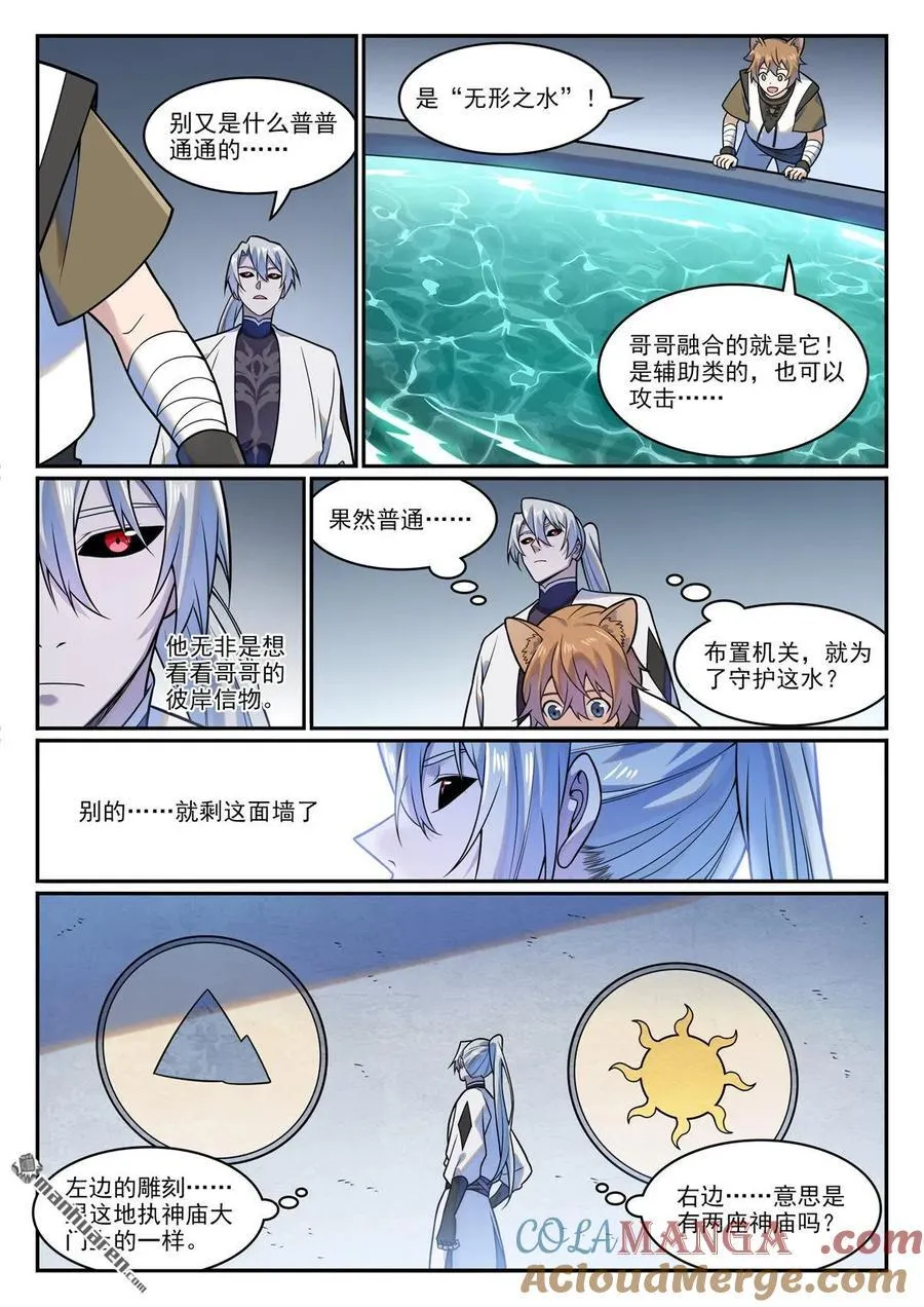 百炼成神罗嫣漫画,第1205回 真假神庙1图