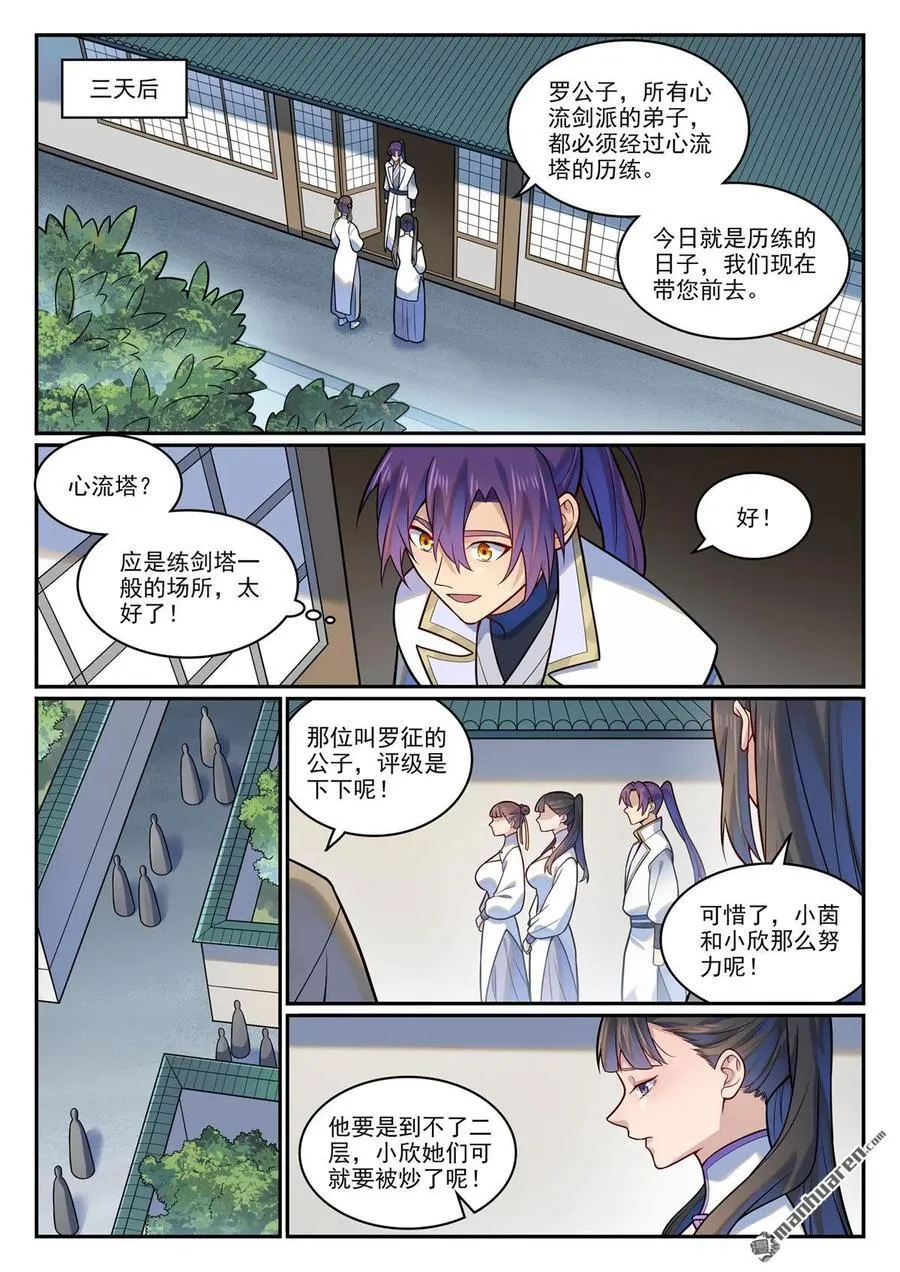 百炼成神第二季漫画,第1195回 心流塔内2图