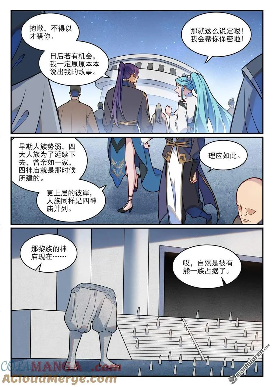 百炼成神43漫画,第1198回 天宫福利1图