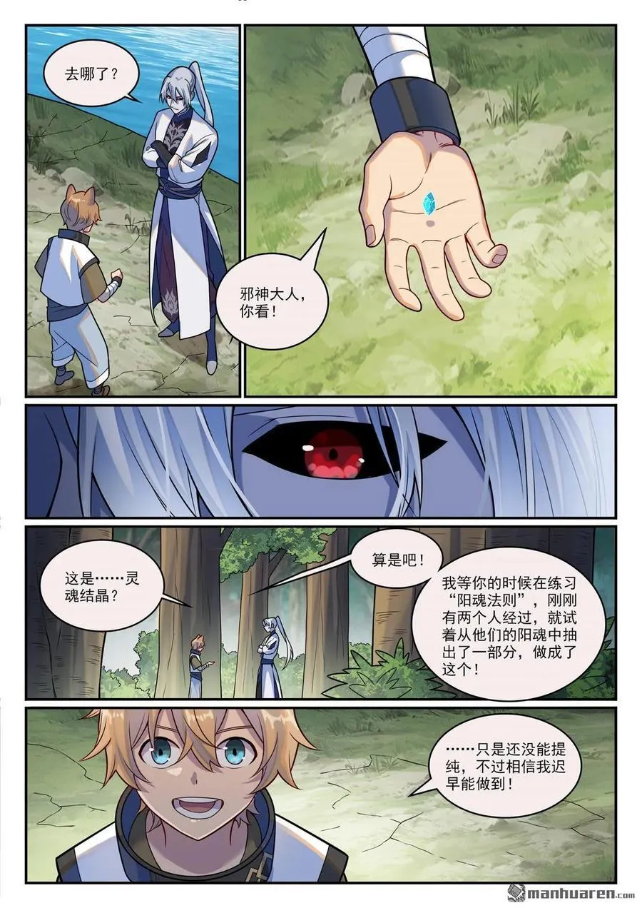 百炼成神第二季全集漫画,第1206回 弧光宝石2图