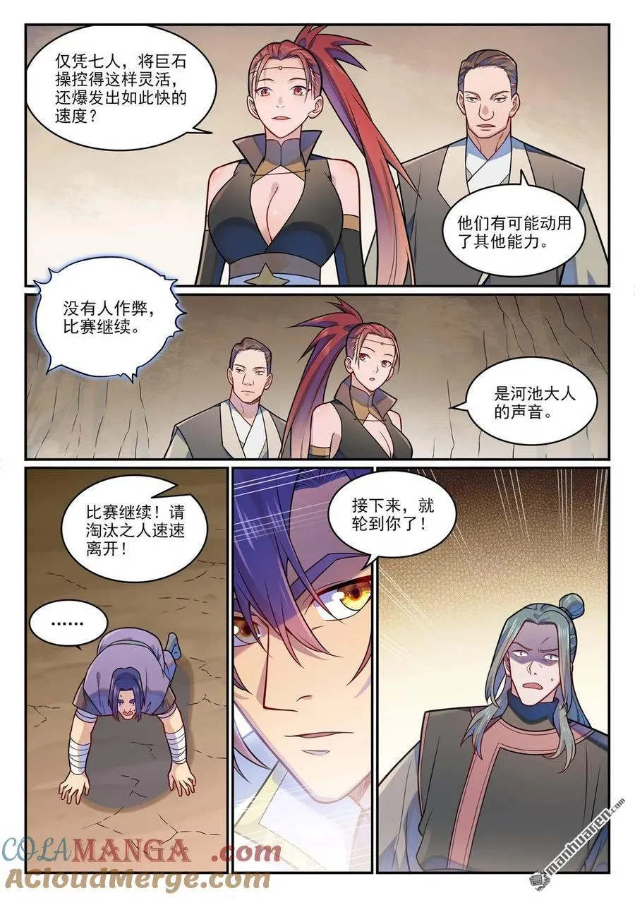 百炼成神罗征的老婆漫画,第1202回 激怒凤歌1图