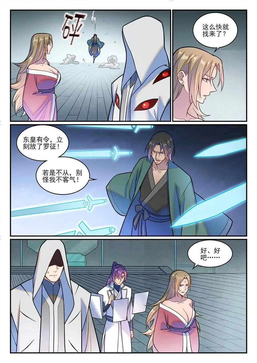 百炼成神罗嫣漫画,第1213回 众人力挺2图