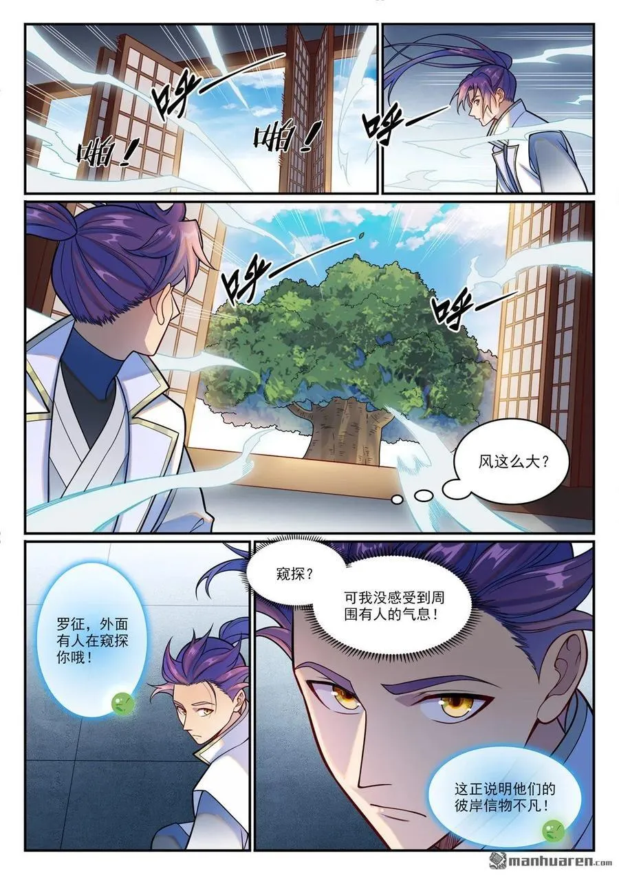 百炼成神罗嫣漫画,第1206回 弧光宝石2图