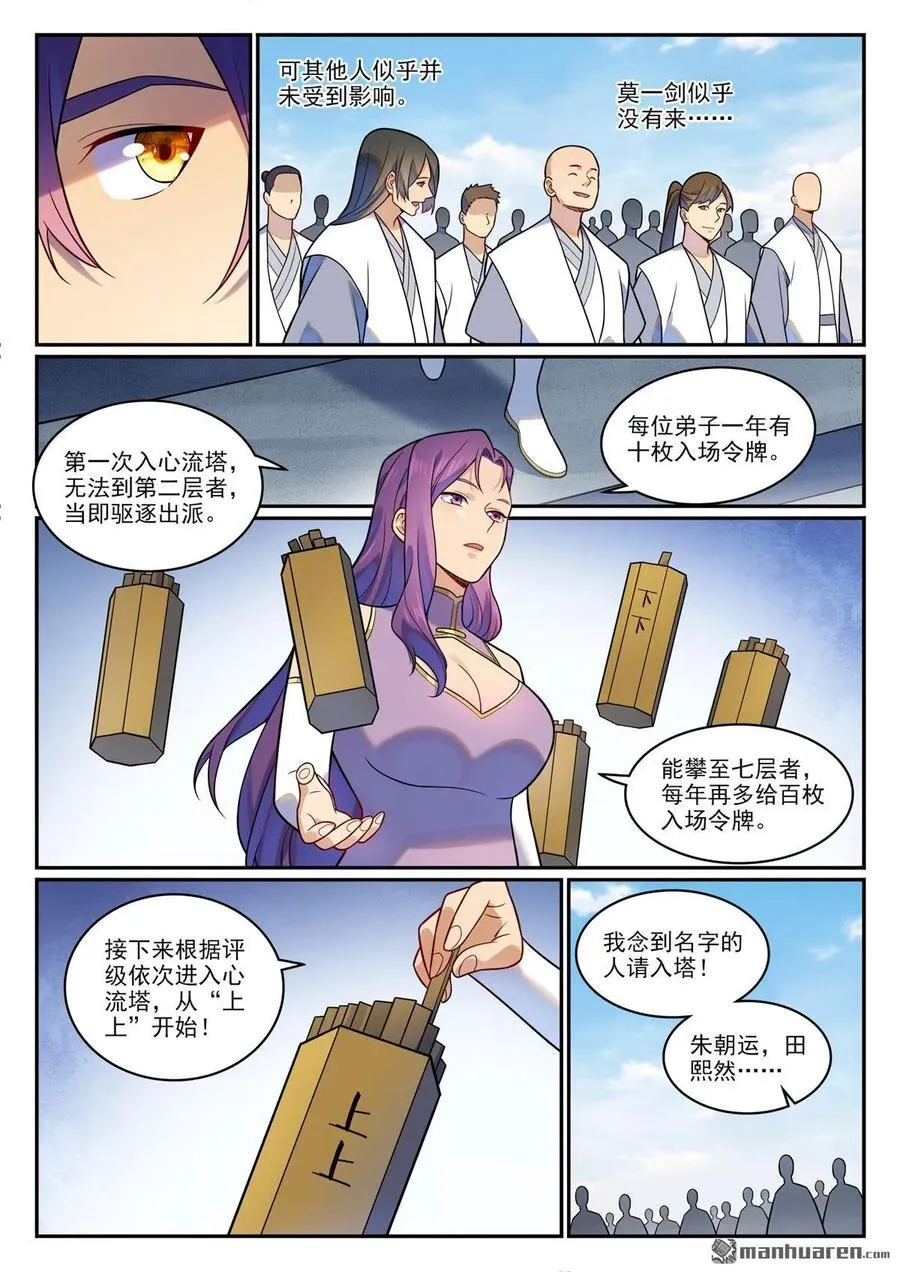 百炼成神之青云宗漫画,第1195回 心流塔内2图