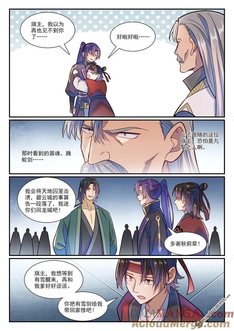 百炼成神罗嫣漫画,第1191回 终焉之道1图