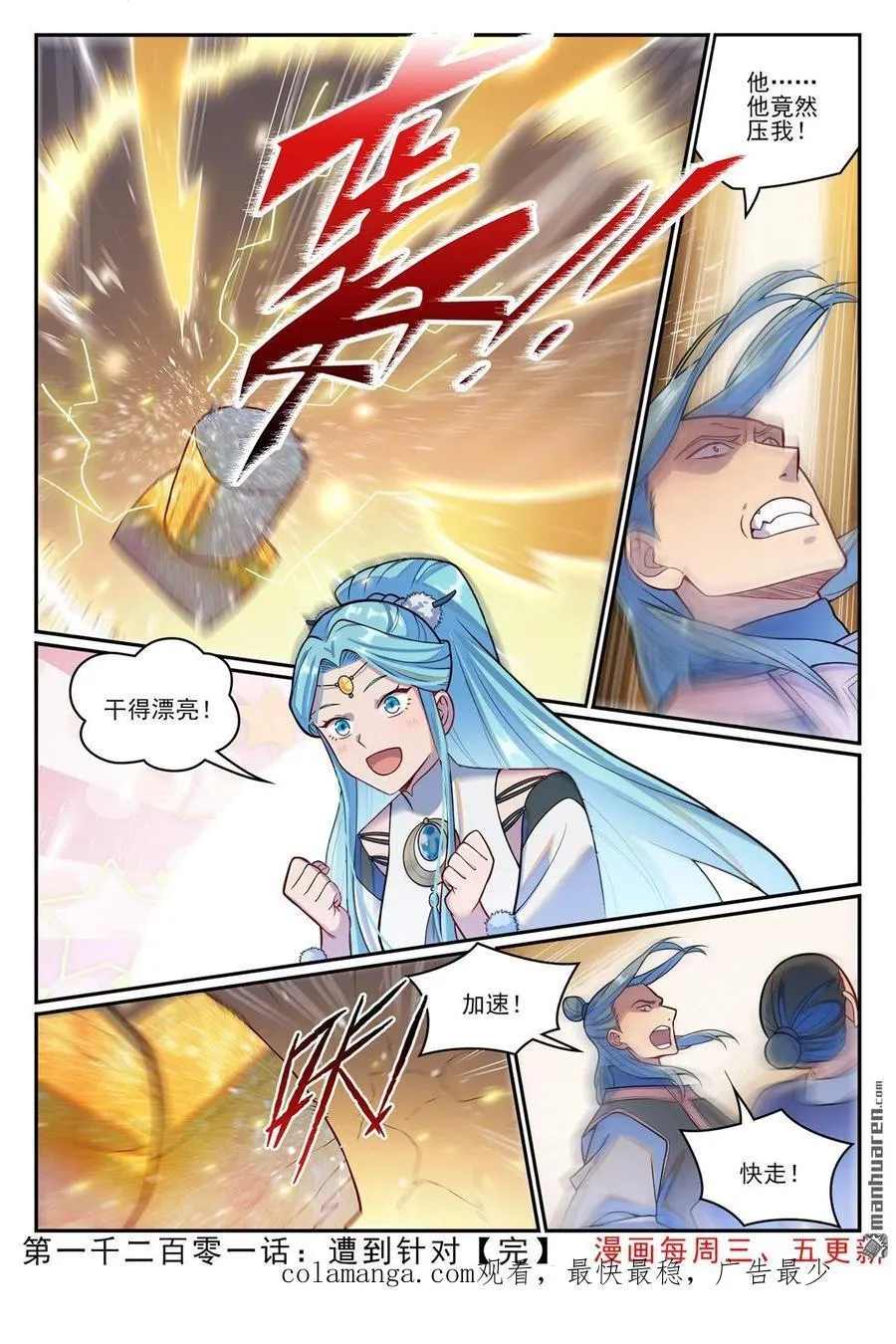 百炼成神漫画,第1201回 遭到针对2图