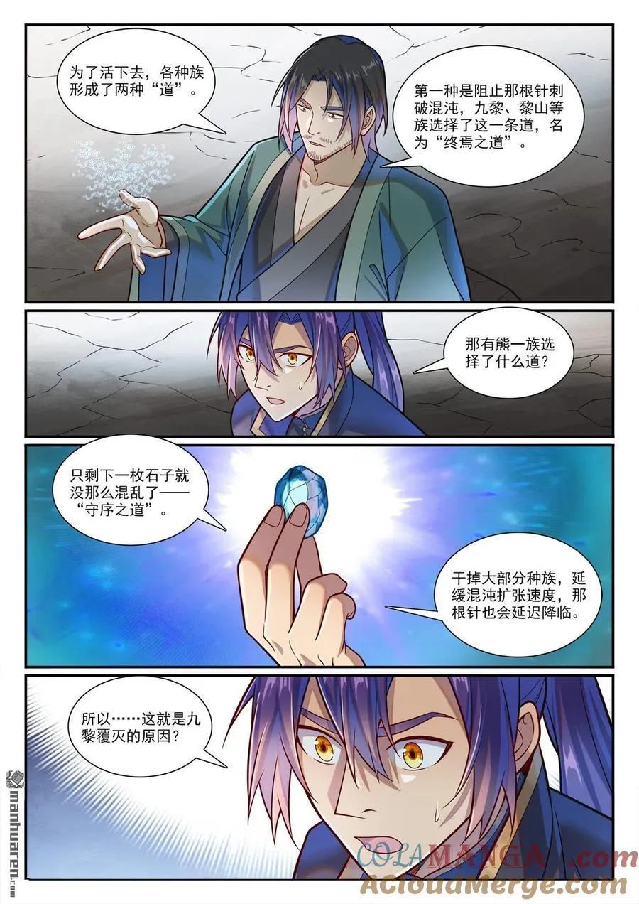 百炼成神罗嫣漫画,第1191回 终焉之道1图