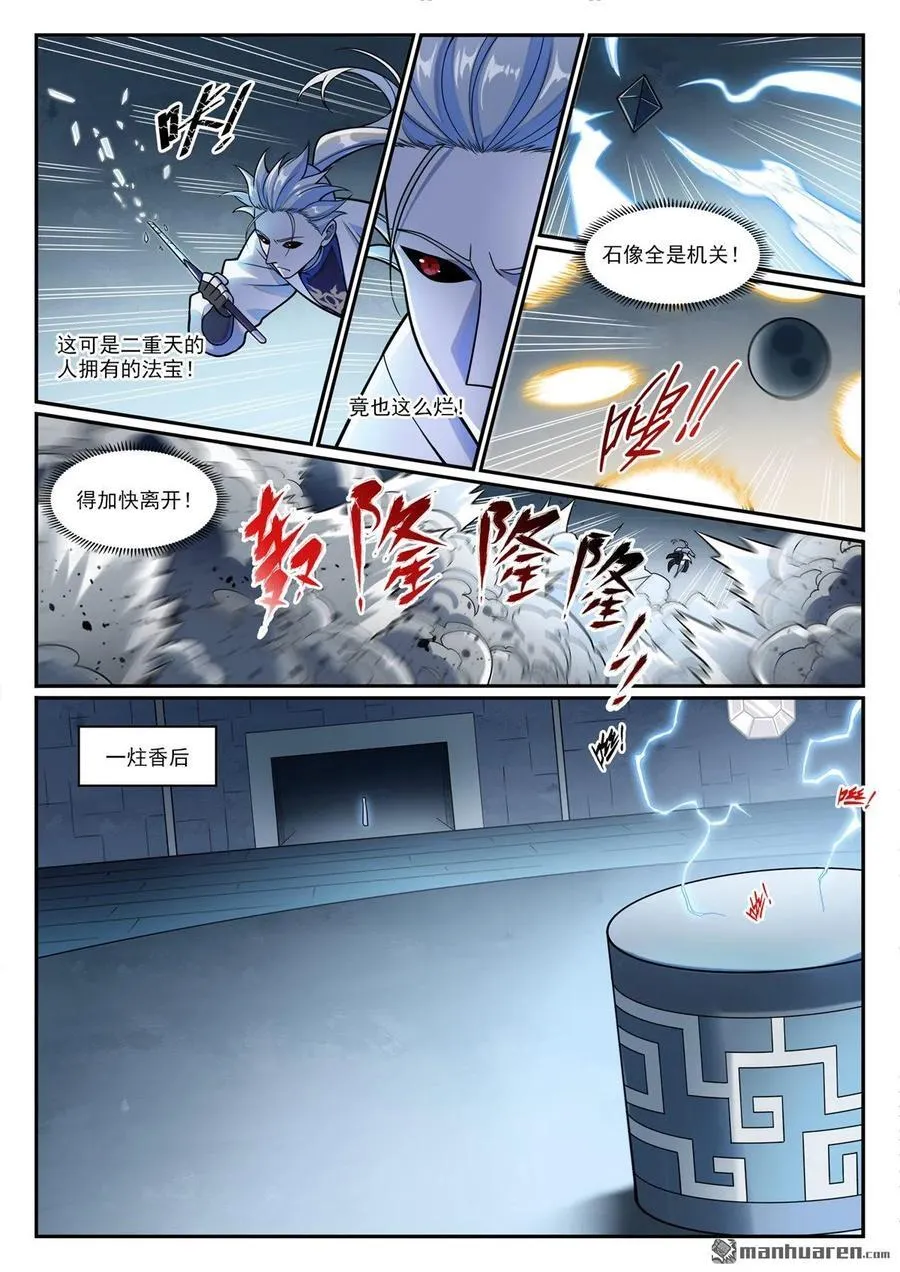 百炼成神81漫画,第1206回 弧光宝石2图