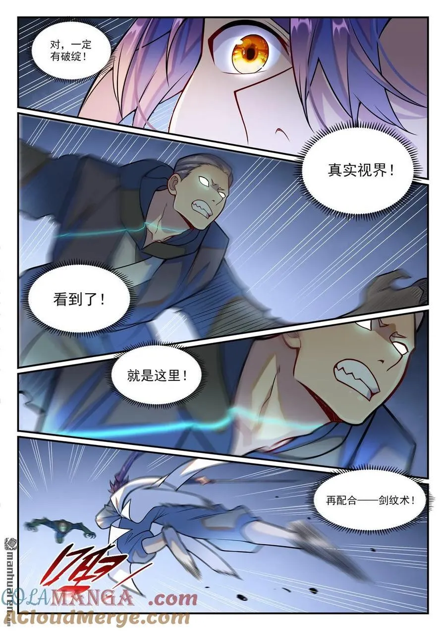 百炼成神89预告漫画,第1209回 英雄救美1图