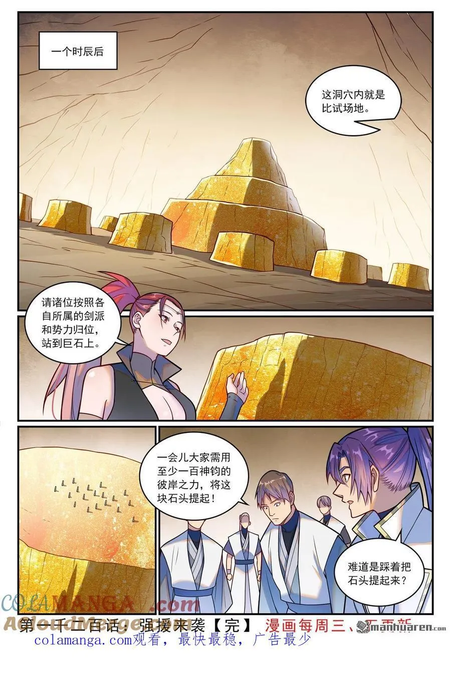 百炼成神第二季漫画,第1200回 神巢凤歌1图