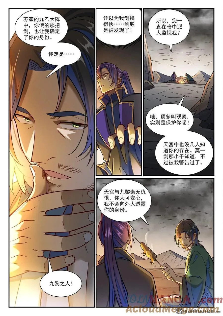 百炼成神等级漫画,第1191回 终焉之道1图