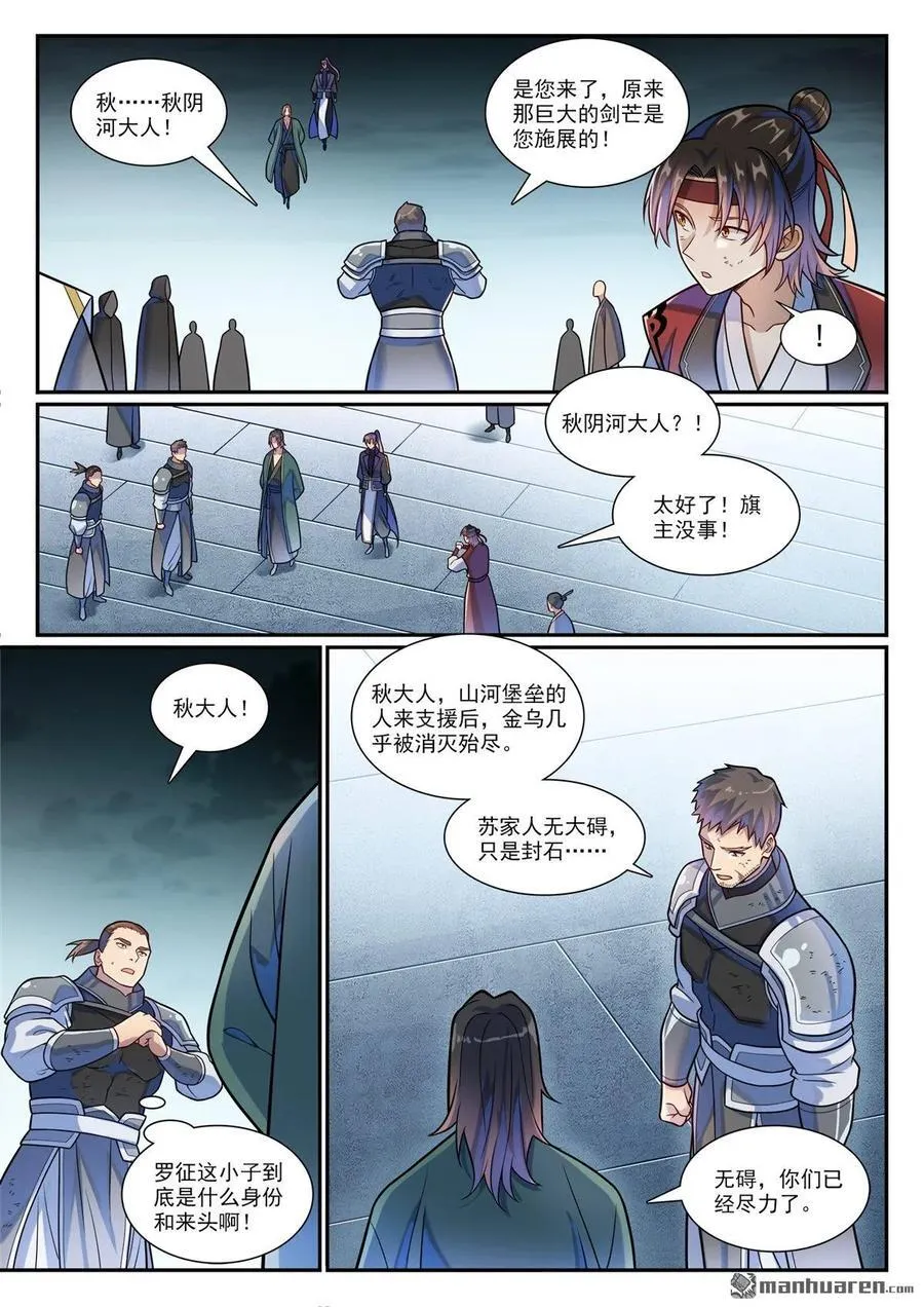 百炼成神罗嫣漫画,第1191回 终焉之道2图