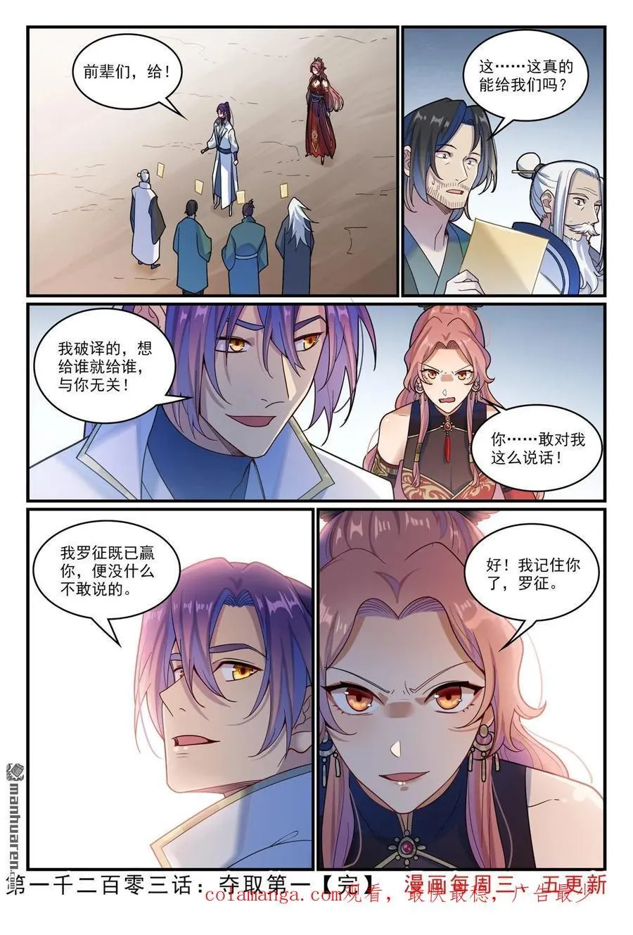 百炼成神罗嫣漫画,第1203回 争取第一2图