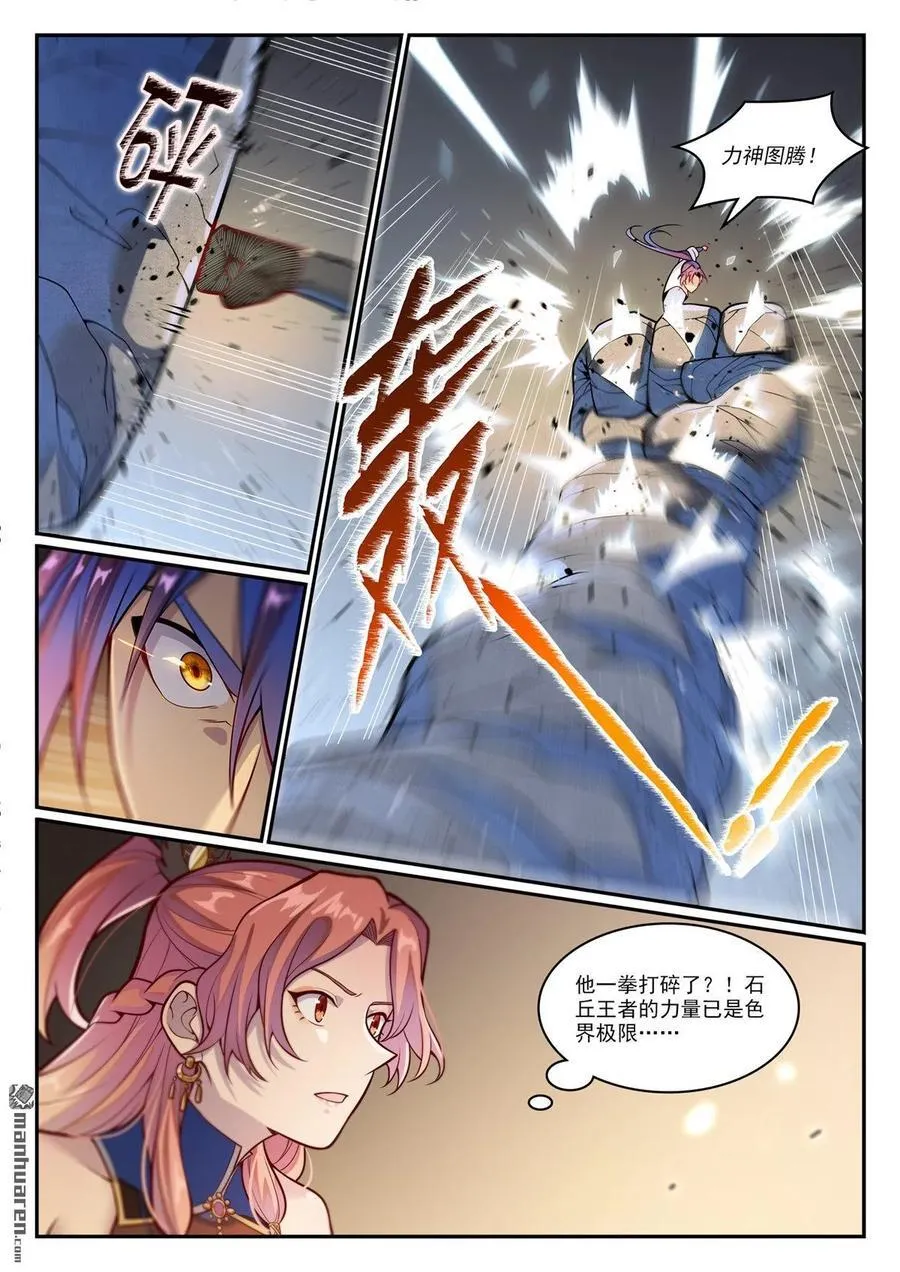 百炼成神漫画,第1211回 烈火之凌2图