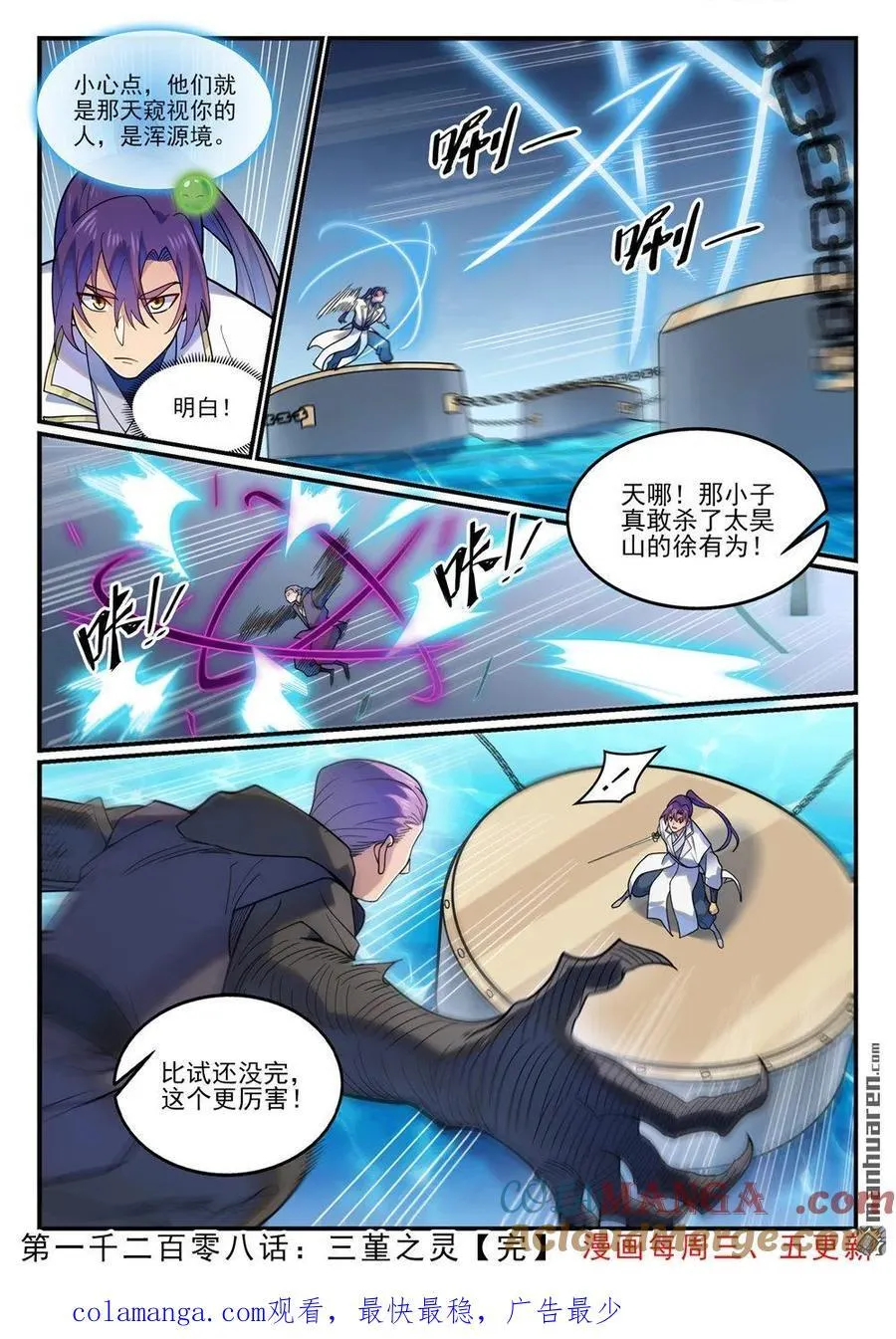 百炼成神罗嫣漫画,第1208回 三堇之灵1图