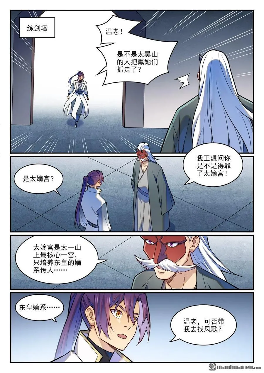 百炼成神漫画,第1210回 闯太嫡宫2图