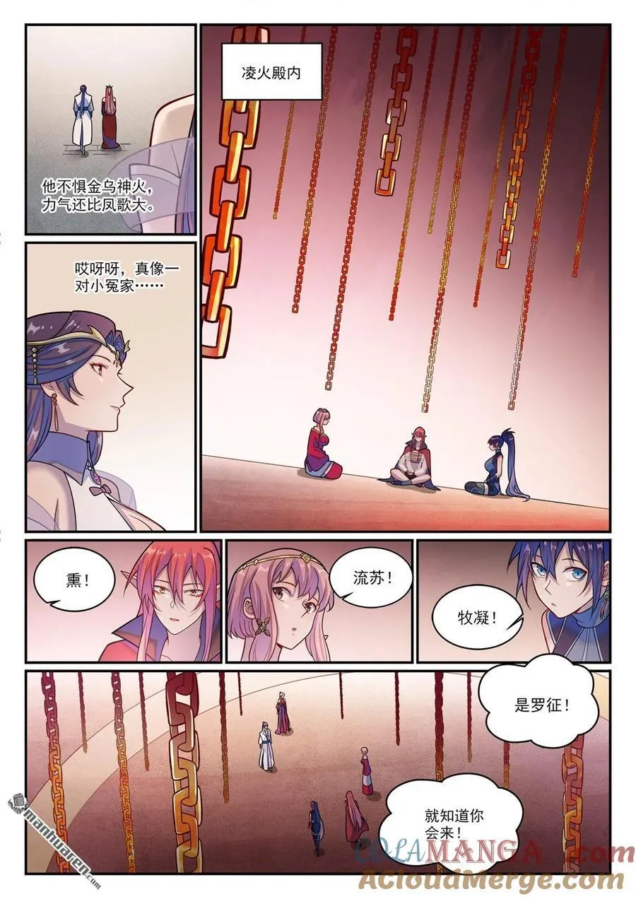 百炼成神罗嫣漫画,第1211回 烈火之凌1图