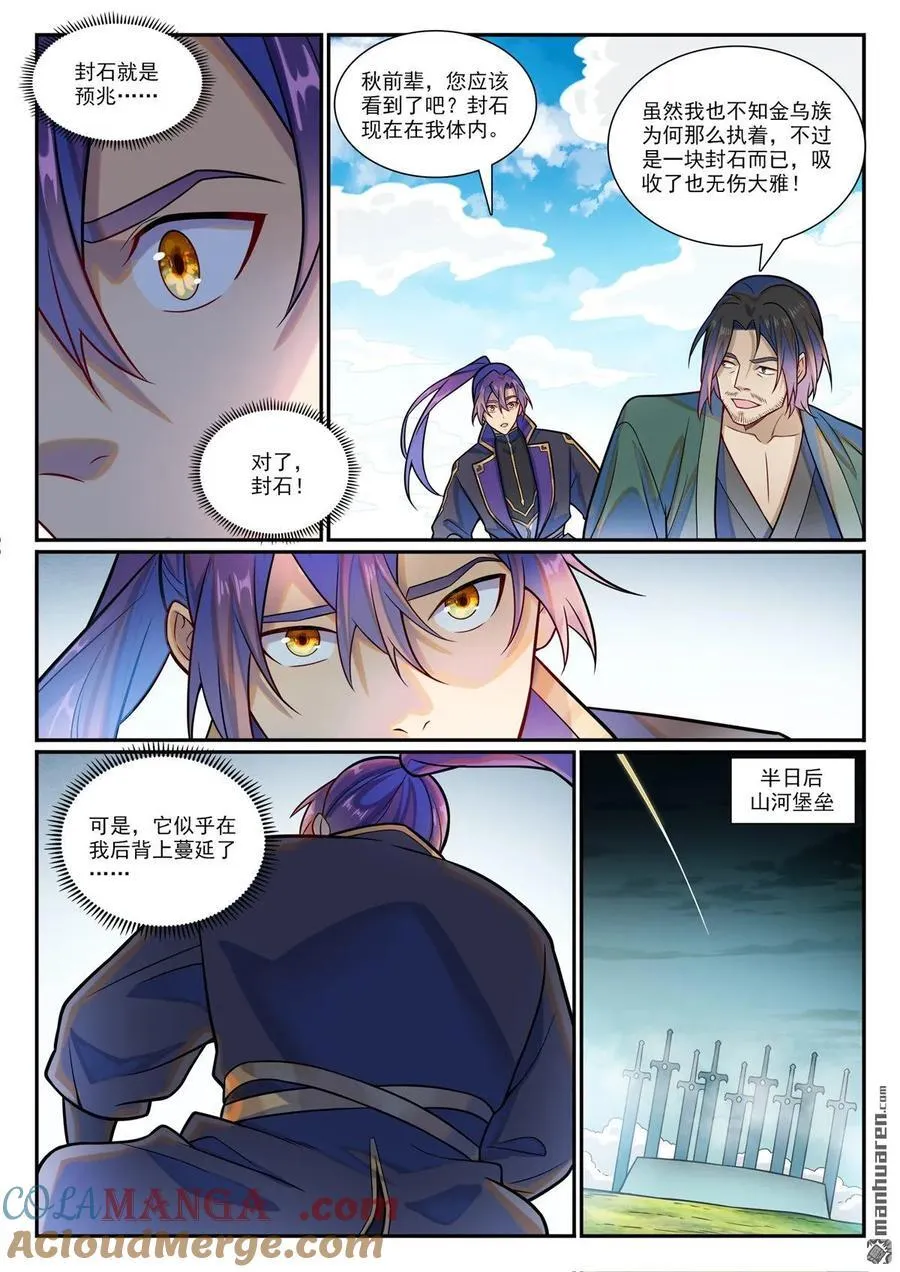 百炼成神罗嫣漫画,第1191回 终焉之道1图