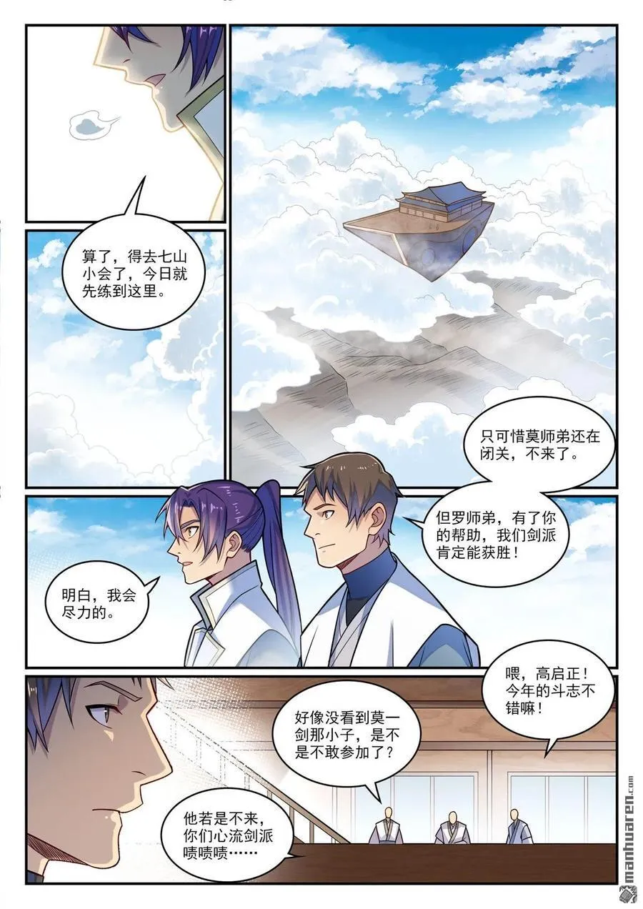 百炼成神43漫画,第1200回 神巢凤歌2图