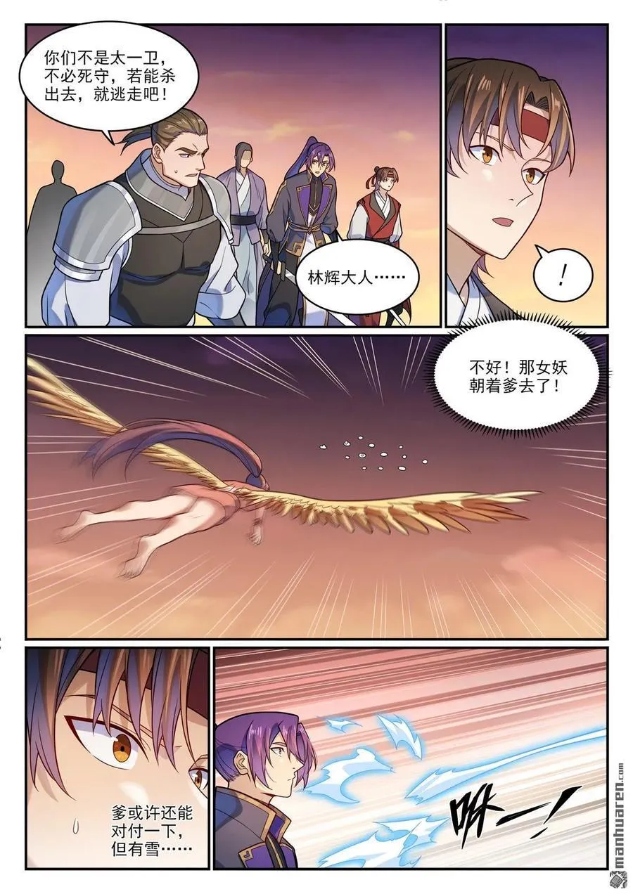 百炼成神83漫画,第1188回 金乌女妖2图