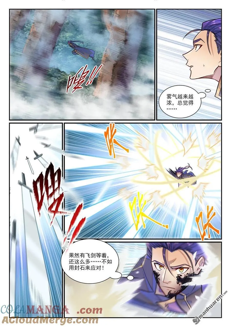 百炼成神罗嫣漫画,第1193回 蟠龙古道1图