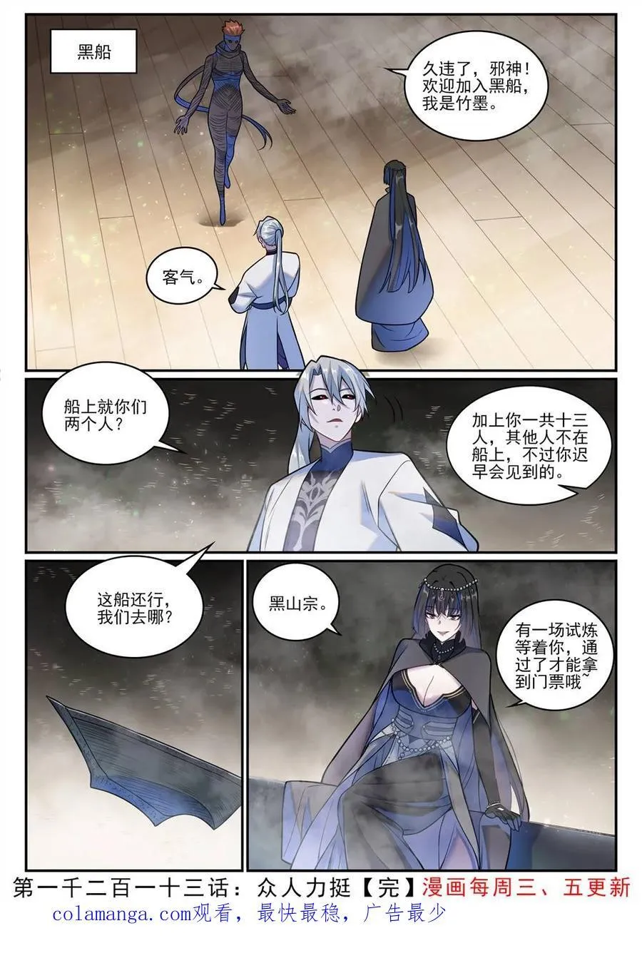 百炼成神罗嫣漫画,第1213回 众人力挺2图